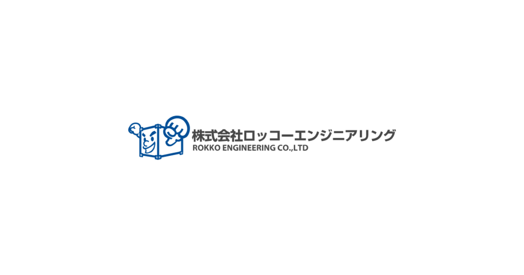 株式会社ロッコーエンジニアリング